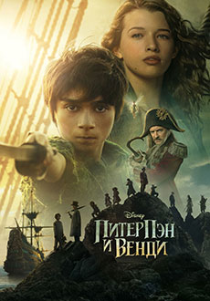 Питер Пэн и Венди (2023) смотреть онлайн hd Питер Пэн и Венди (2023) смотреть онлайн hd