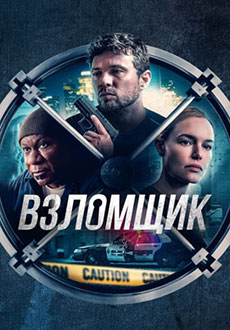 Взломщик (2023) смотреть онлайн hd Взломщик (2023) смотреть онлайн hd