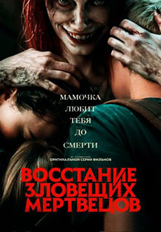 Восстание зловещих мертвецов (2023) смотреть онлайн hd Восстание зловещих мертвецов (2023) смотреть онлайн hd