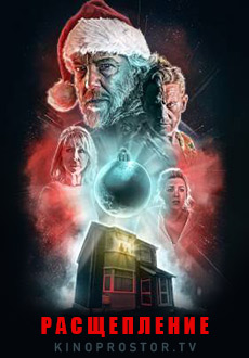 Расщепление (2021) смотреть онлайн hd Расщепление (2021) смотреть онлайн hd