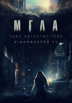 Мгла (2023) смотреть онлайн hd Мгла (2023) смотреть онлайн hd