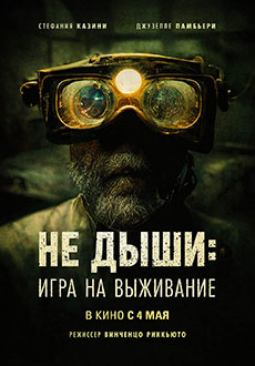 Не дыши: Игра на выживание (2022) смотреть онлайн hd Не дыши: Игра на выживание (2022) смотреть онлайн hd