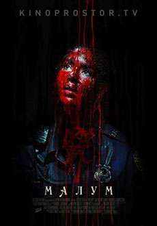 Малум (2023)