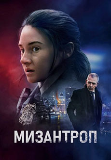 Мизантроп (2023) смотреть онлайн hd Мизантроп (2023) смотреть онлайн hd