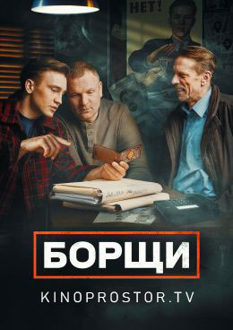 Борщи (2023)