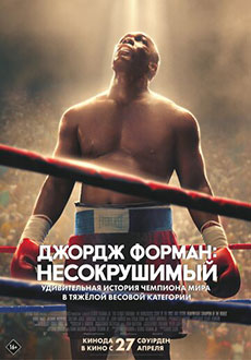 Джордж Форман: Несокрушимый (2023) смотреть онлайн hd Джордж Форман: Несокрушимый (2023) смотреть онлайн hd