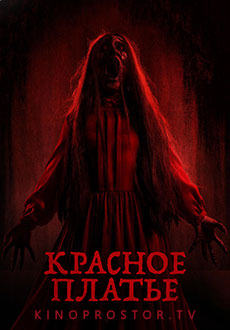 Красное платье (2022) смотреть онлайн hd Красное платье (2022) смотреть онлайн hd