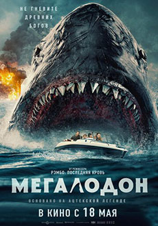 Мегалодон (2023) смотреть онлайн hd Мегалодон (2023) смотреть онлайн hd