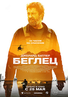 Беглец (2023) смотреть онлайн hd Беглец (2023) смотреть онлайн hd