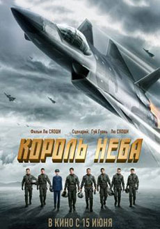 Король неба (2023) смотреть онлайн hd Король неба (2023) смотреть онлайн hd