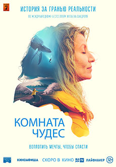 Комната чудес (2023) смотреть онлайн hd Комната чудес (2023) смотреть онлайн hd