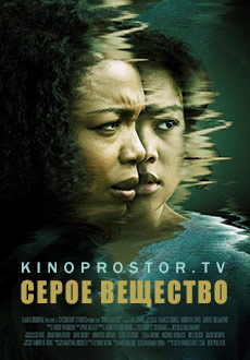 Серое вещество (2023) смотреть онлайн hd Серое вещество (2023) смотреть онлайн hd