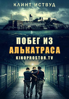 Побег из Алькатраса (1979) смотреть онлайн hd Побег из Алькатраса (1979) смотреть онлайн hd