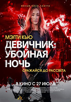 Девичник: Убойная ночь (2023) смотреть онлайн hd Девичник: Убойная ночь (2023) смотреть онлайн hd