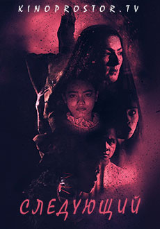 Следующий (2019) смотреть онлайн hd Следующий (2019) смотреть онлайн hd