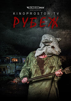 Рубеж (2021) смотреть онлайн hd Рубеж (2021) смотреть онлайн hd