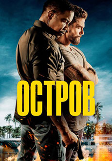 Остров (2023) смотреть онлайн hd Остров (2023) смотреть онлайн hd