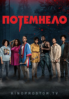 Потемнело (2022) смотреть онлайн hd Потемнело (2022) смотреть онлайн hd