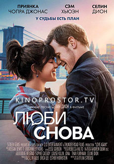Люби снова (2023)