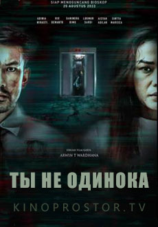 Ты не одинока (2022) смотреть онлайн hd Ты не одинока (2022) смотреть онлайн hd
