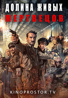 Долина живых мертвецов (2023) смотреть онлайн hd Долина живых мертвецов (2023) смотреть онлайн hd