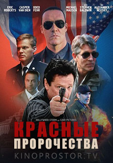 Красные пророчества (2021) смотреть онлайн hd Красные пророчества (2021) смотреть онлайн hd