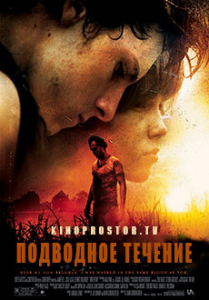Подводное течение (2004)
