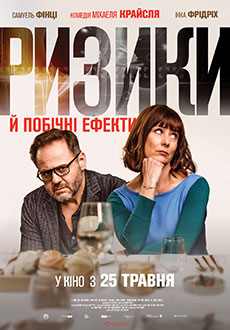 Риски и побочные эффекты (2021)