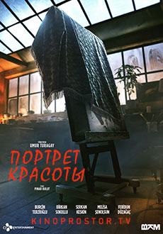 Портрет красоты (2019)