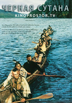Черная сутана (1991)