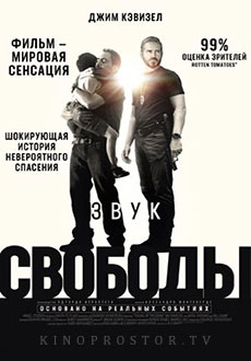 Звук свободы (2023)