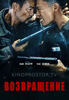 Возвращение (2023) смотреть онлайн hd Возвращение (2023) смотреть онлайн hd