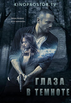 Глаза в темноте (2019) смотреть онлайн hd Глаза в темноте (2019) смотреть онлайн hd