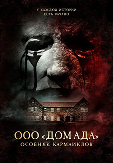 ООО «Дом ада»: Особняк Кармайклов (2023) смотреть онлайн hd ООО «Дом ада»: Особняк Кармайклов (2023) смотреть онлайн hd
