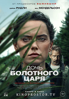 Дочь болотного царя (2023) смотреть онлайн hd Дочь болотного царя (2023) смотреть онлайн hd
