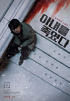 Я убил свою жену (2019) смотреть онлайн hd Я убил свою жену (2019) смотреть онлайн hd