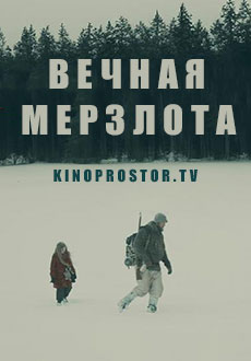 Вечная мерзлота (2024) смотреть онлайн hd Вечная мерзлота (2024) смотреть онлайн hd