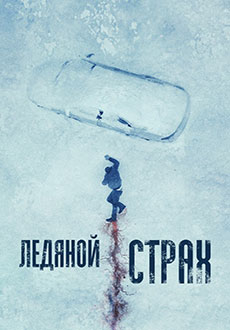 Ледяной страх (2024) смотреть онлайн hd Ледяной страх (2024) смотреть онлайн hd