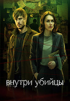 Внутри убийцы (2024)