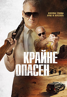 Крайне опасен (2024)