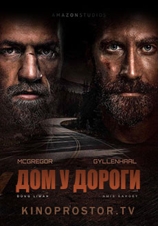 Дом у дороги (2024) смотреть онлайн hd Дом у дороги (2024) смотреть онлайн hd
