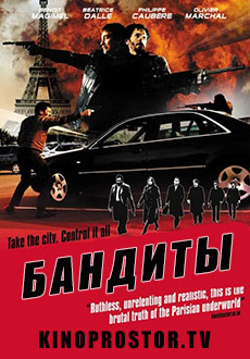 Бандиты (2006)