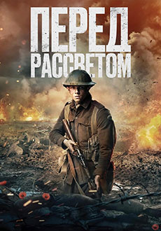 Перед рассветом (2024) смотреть онлайн hd Перед рассветом (2024) смотреть онлайн hd