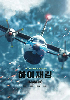 Захват самолёта (2024) смотреть онлайн hd Захват самолёта (2024) смотреть онлайн hd