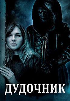 Дудочник (2023) смотреть онлайн hd Дудочник (2023) смотреть онлайн hd