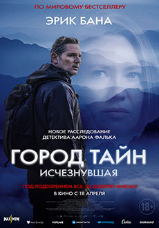 Город тайн: Исчезнувшая (2024) смотреть онлайн hd Город тайн: Исчезнувшая (2024) смотреть онлайн hd