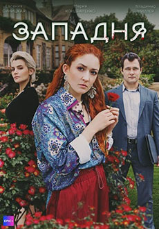 Западня (2024) смотреть онлайн hd Западня (2024) смотреть онлайн hd