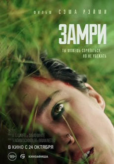 Замри (2024) смотреть онлайн hd Замри (2024) смотреть онлайн hd