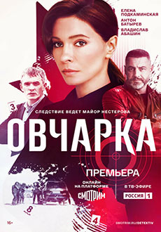Овчарка (2024) смотреть онлайн hd Овчарка (2024) смотреть онлайн hd