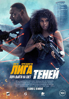 Лига теней (2024) смотреть онлайн hd Лига теней (2024) смотреть онлайн hd